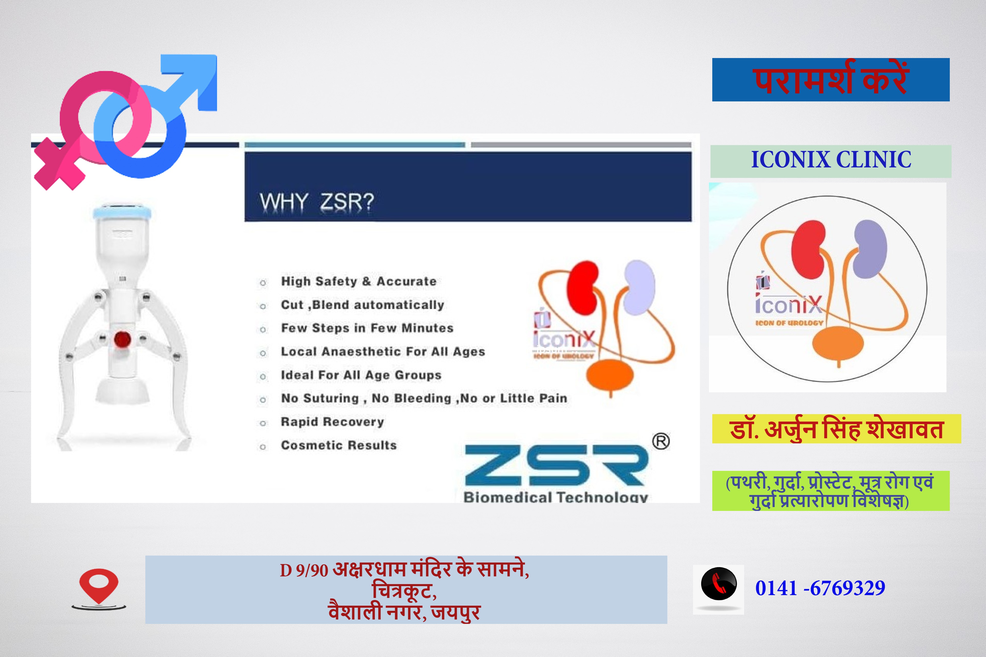 Best ZSR circumcision in Jaipur